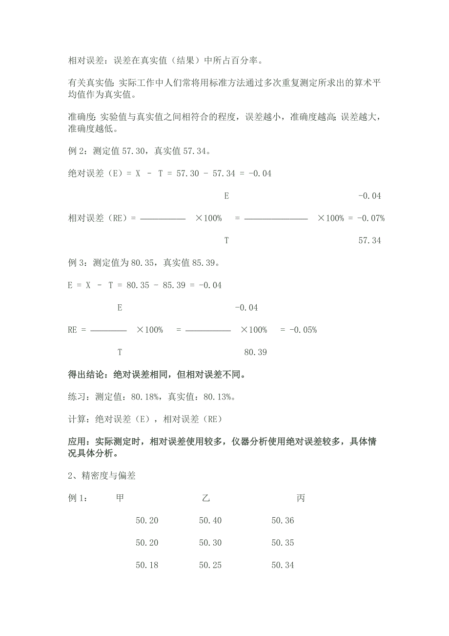 定量分析中的误差及有效数字.doc_第2页