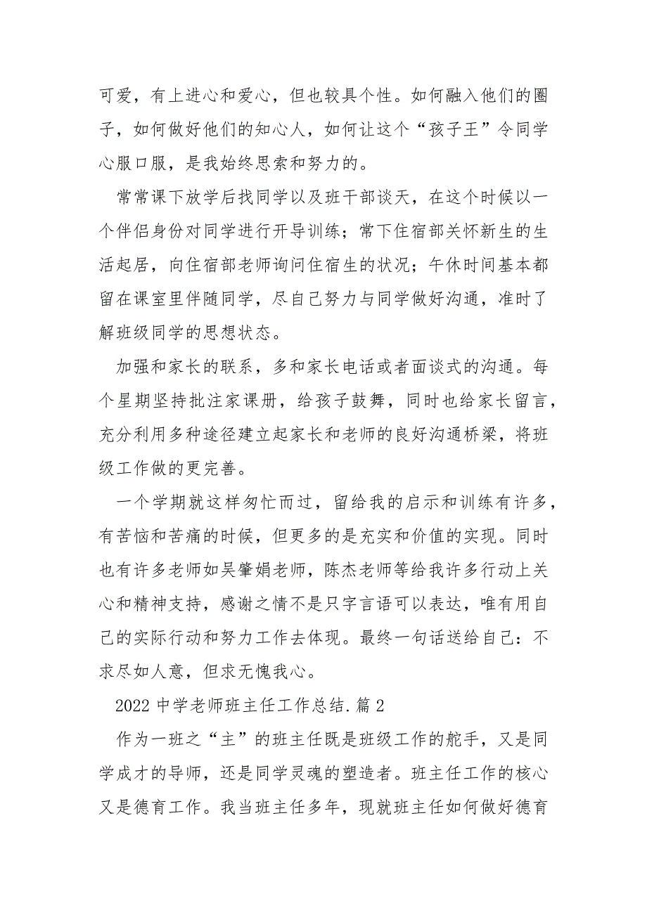 2022中学老师班主任工作总结_第4页