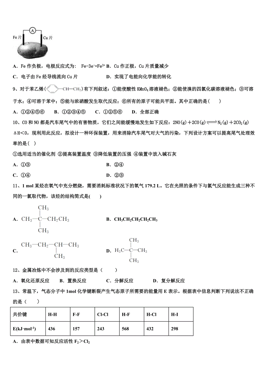 湖南省长沙市实验中学2023学年高一化学第二学期期末联考模拟试题(含答案解析）.doc_第3页