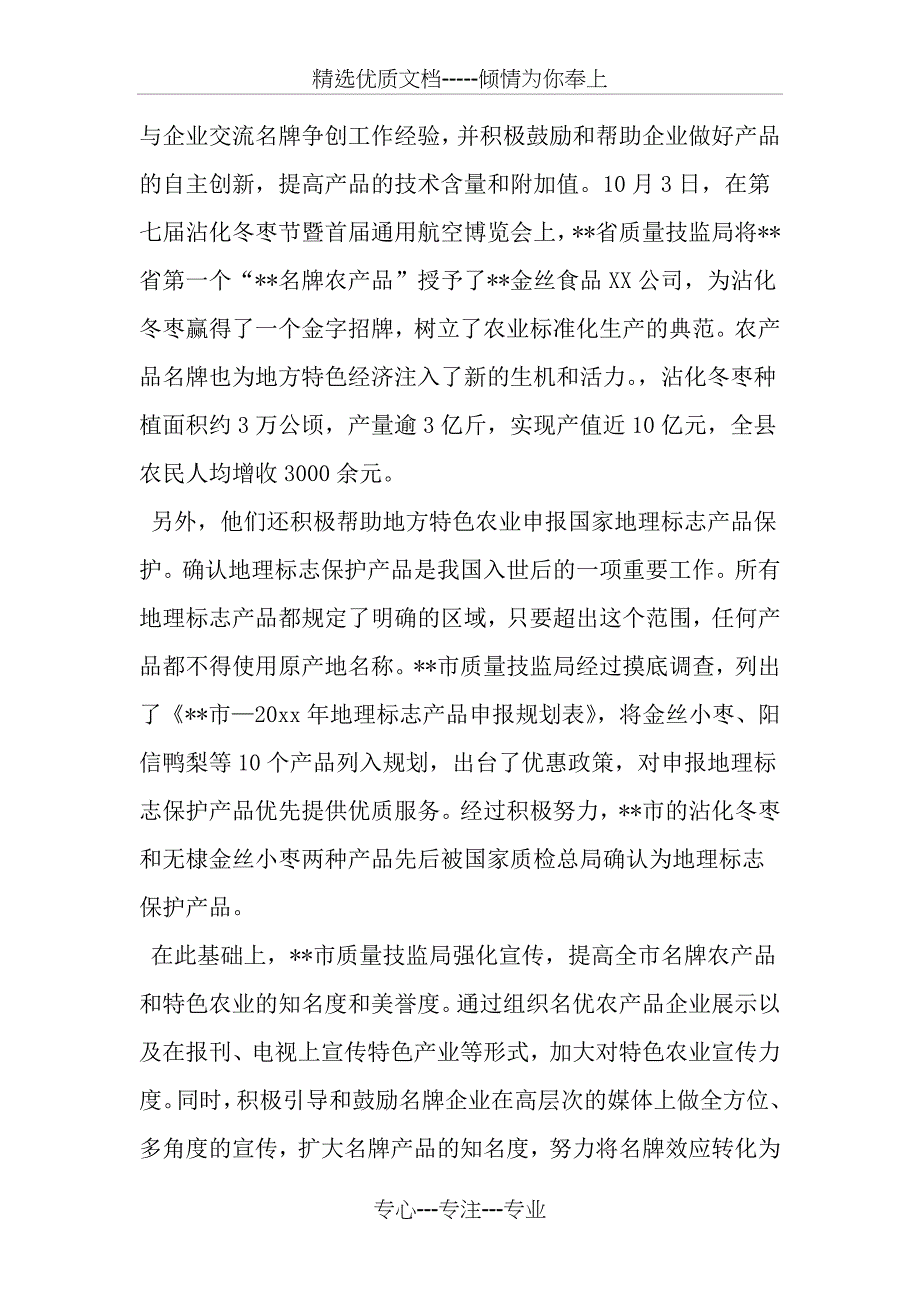 市质监局服务新农村建设典型经验材料_第2页