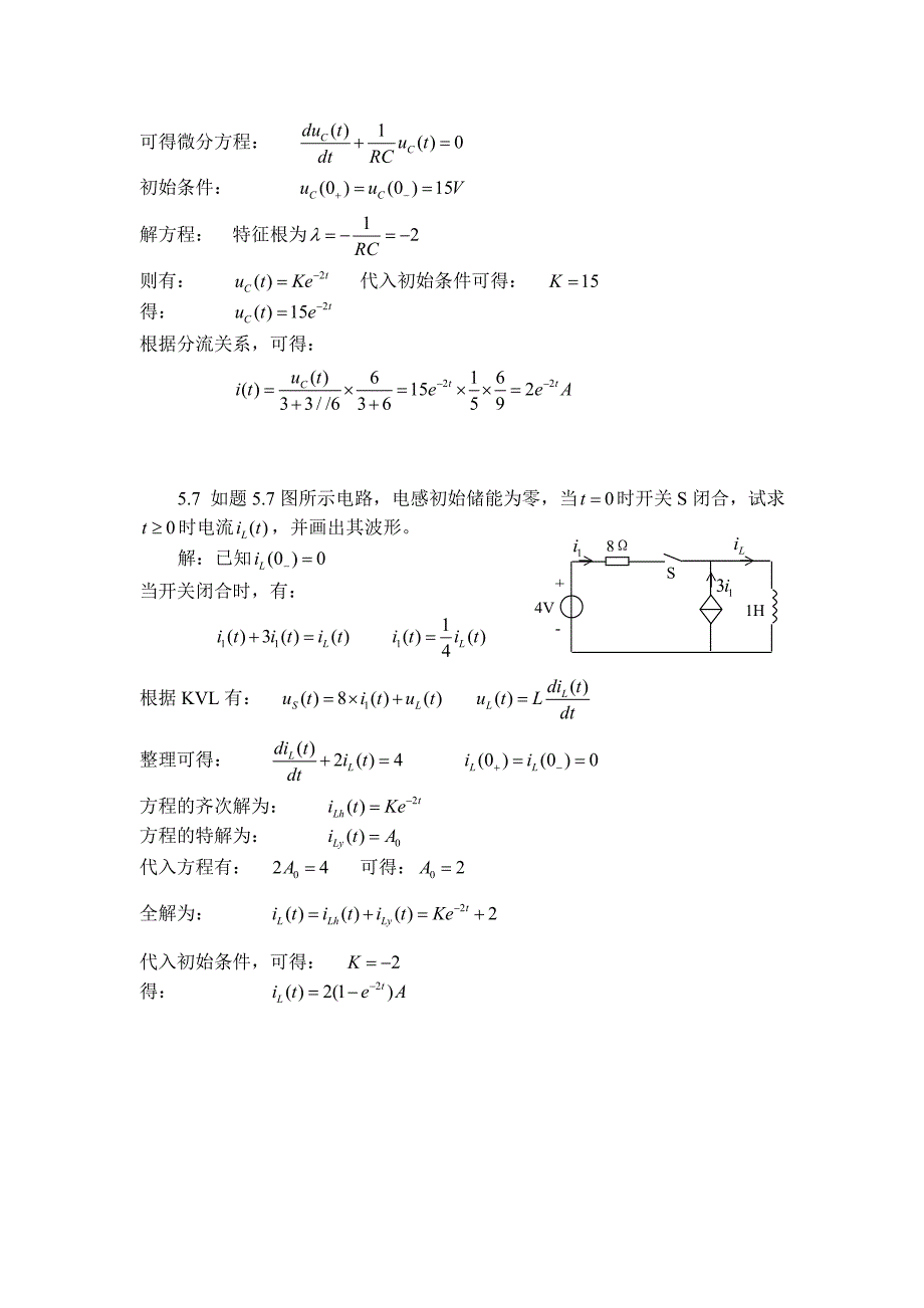 电路分析答案第五章_第3页