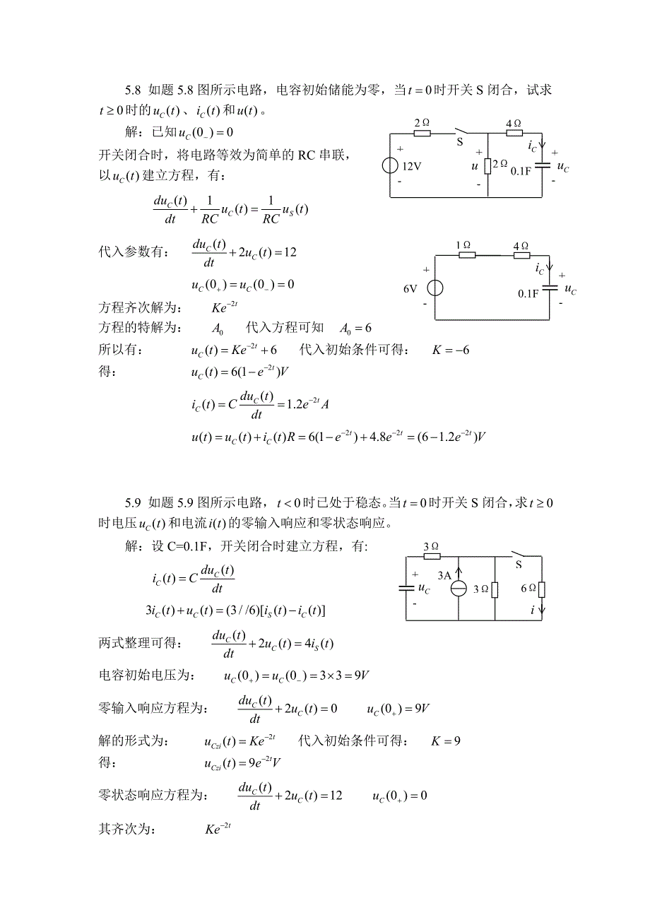 电路分析答案第五章_第4页