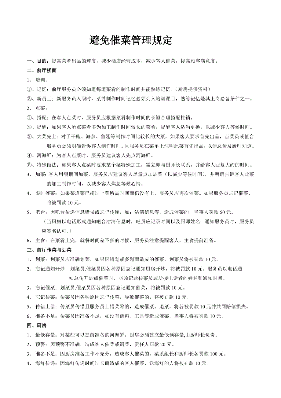 赔偿、催菜、退菜程序管理规定.doc_第3页