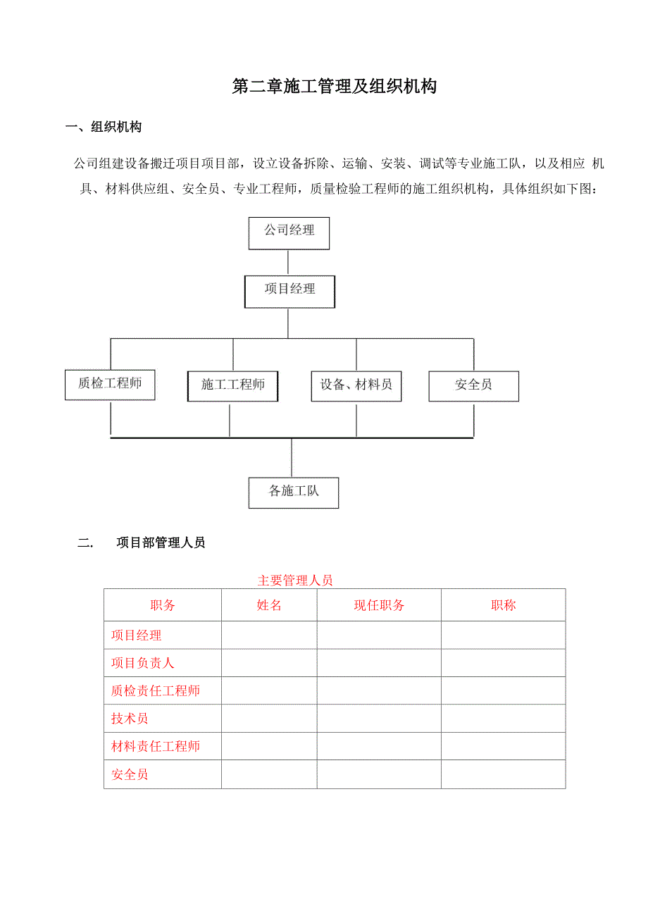 设备搬迁施工组织设计_第4页