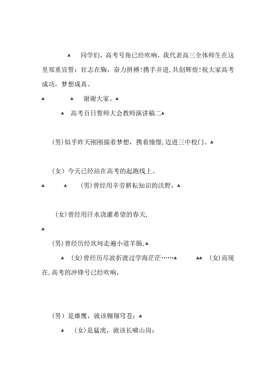 高考百日誓师大会教师演讲稿5篇_第3页