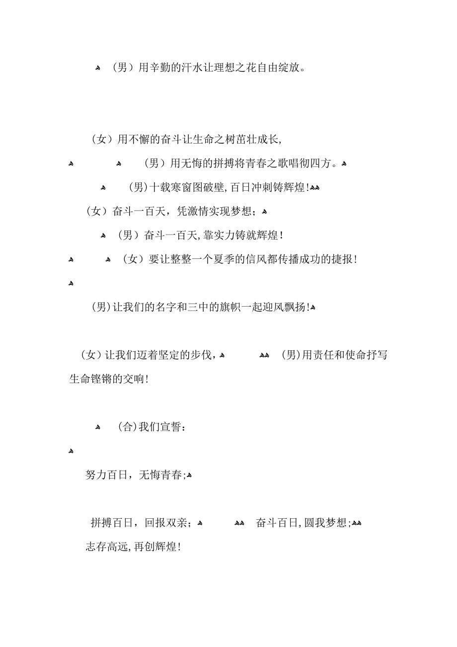 高考百日誓师大会教师演讲稿5篇_第5页