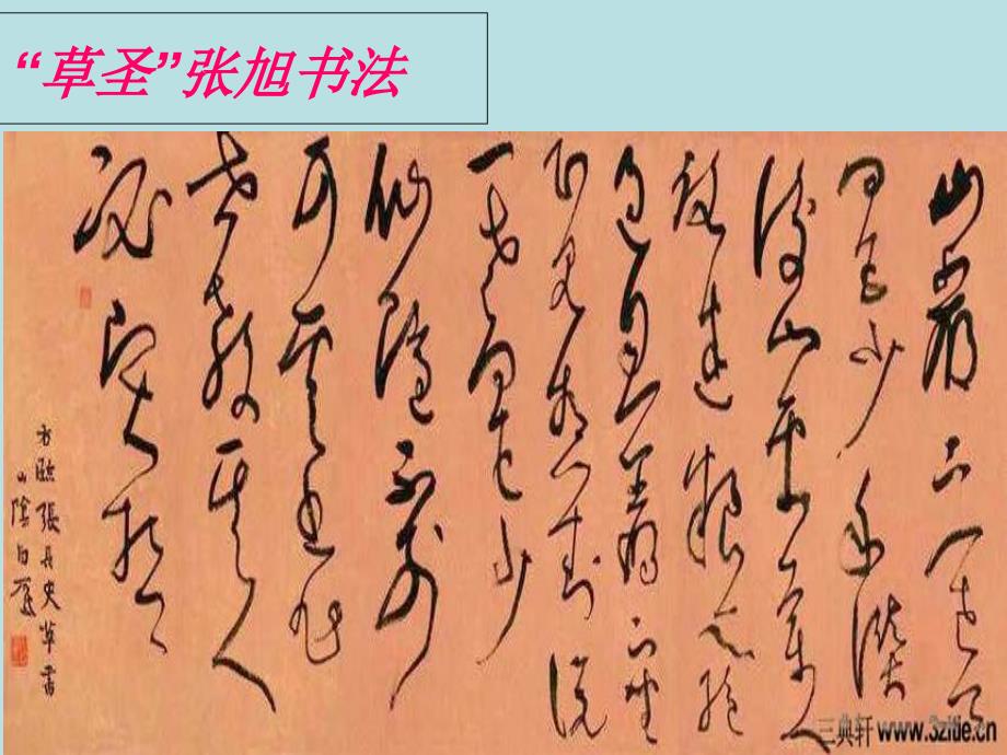 第五单元22心正笔正的柳公权课件小学语文语文s版版五年级上册1432_第4页