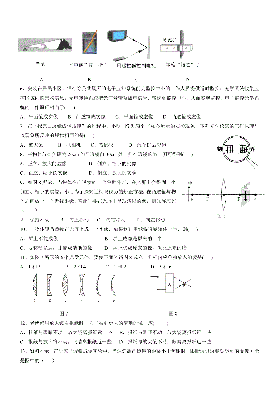 第四章透镜及其应用_第2页