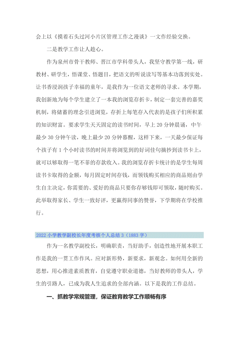 2022小学教学副校长年度考核个人总结_第5页