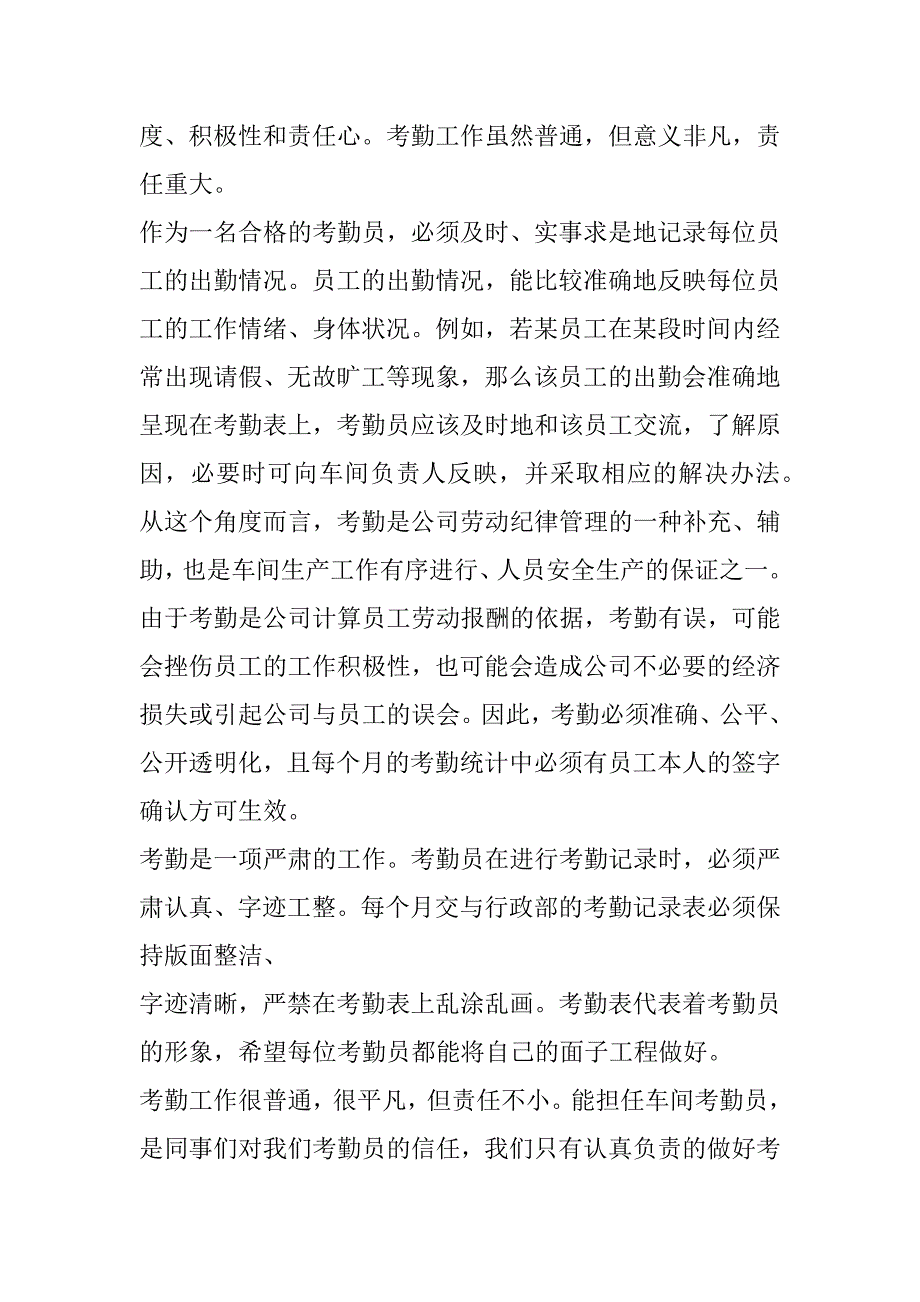 2023年年度人事考勤工作总结合集（完整文档）_第4页