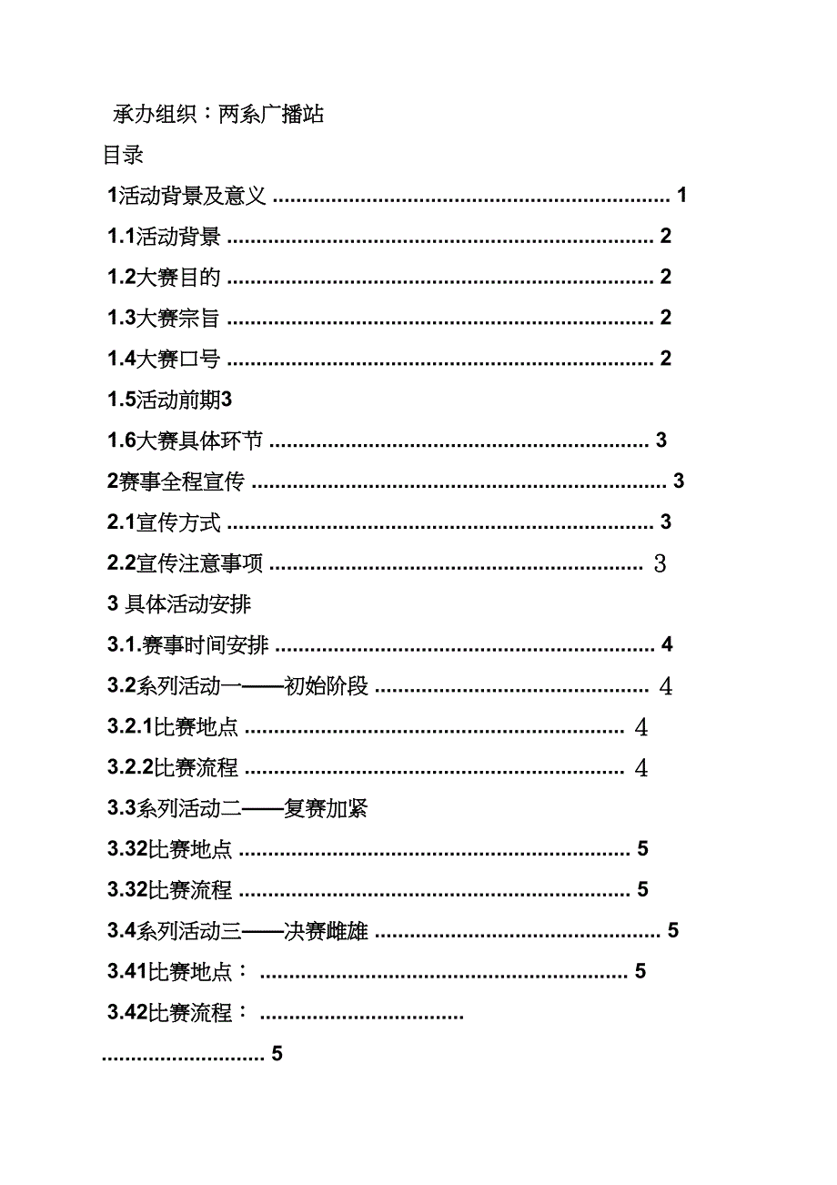 口号标语之主持人风采大赛口号_第2页