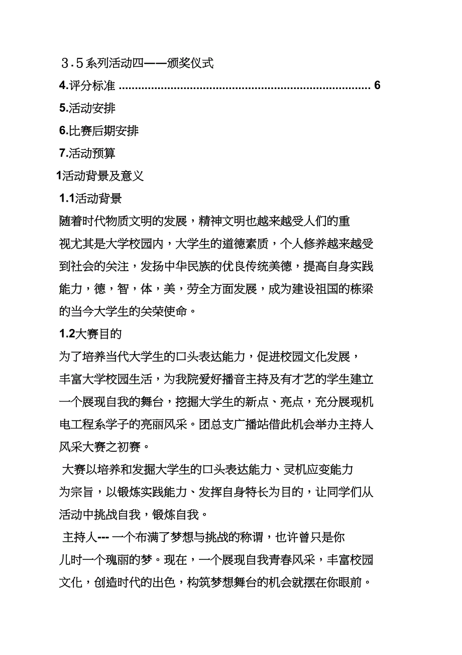 口号标语之主持人风采大赛口号_第3页