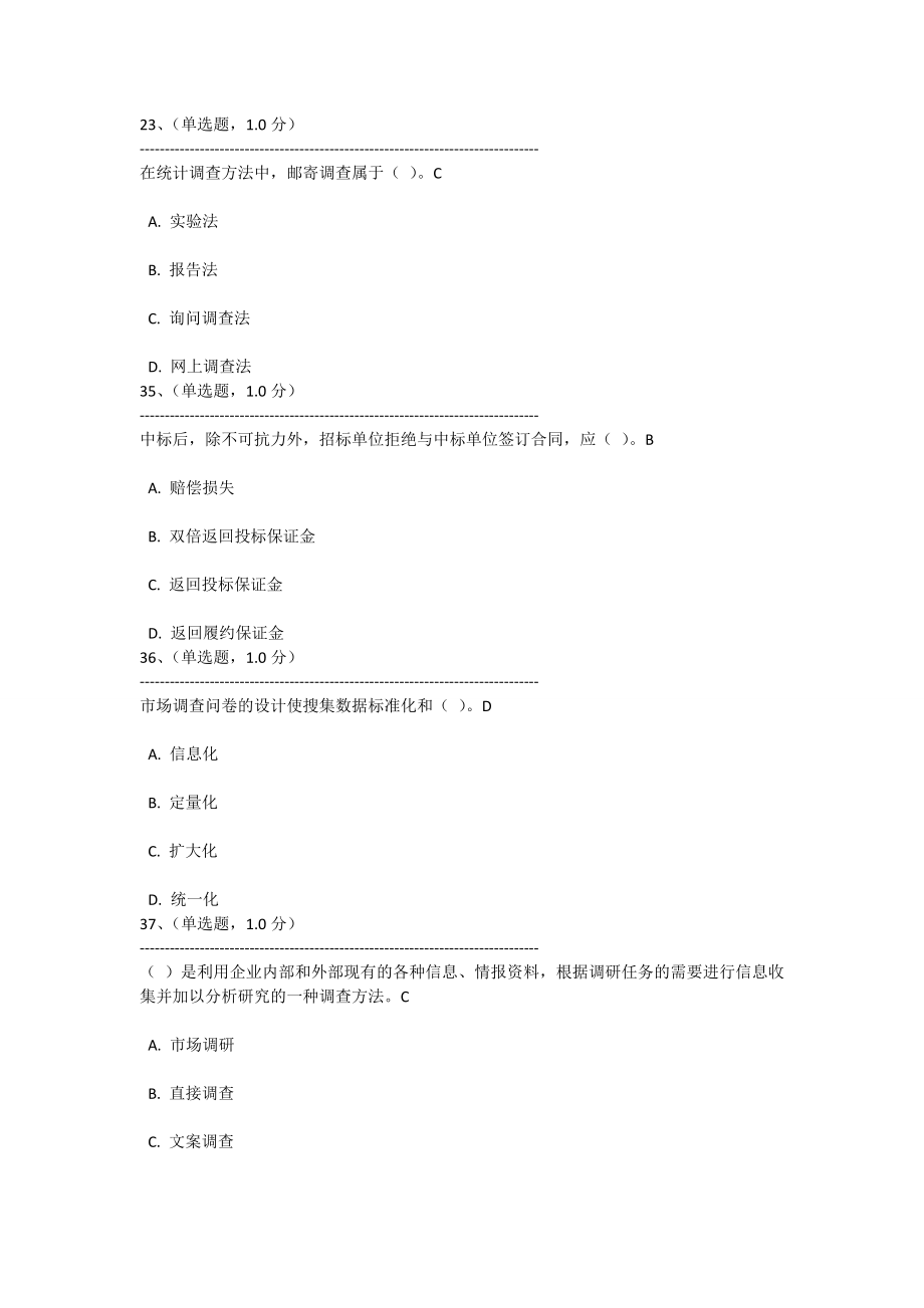 全国市场调查分析大赛题库_第1页