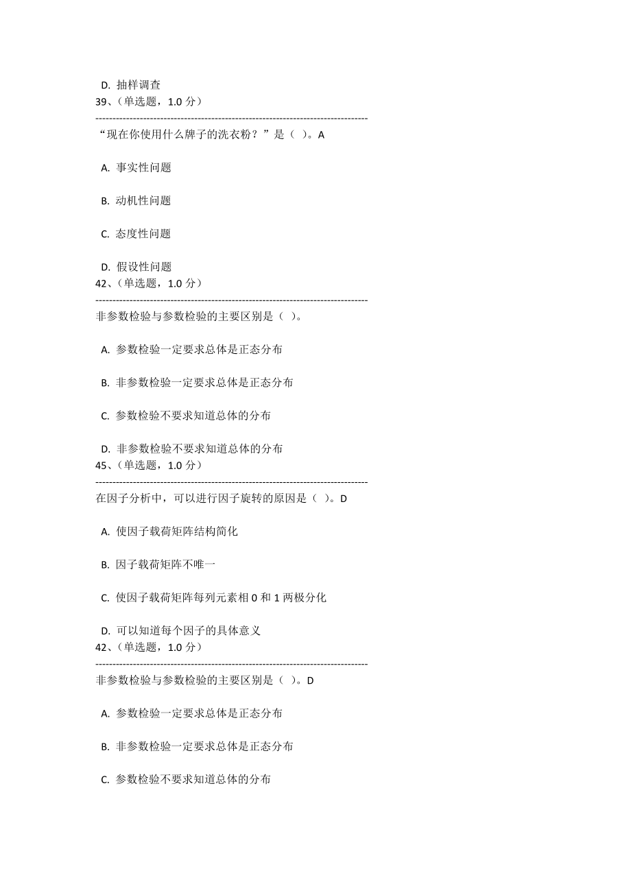 全国市场调查分析大赛题库_第2页