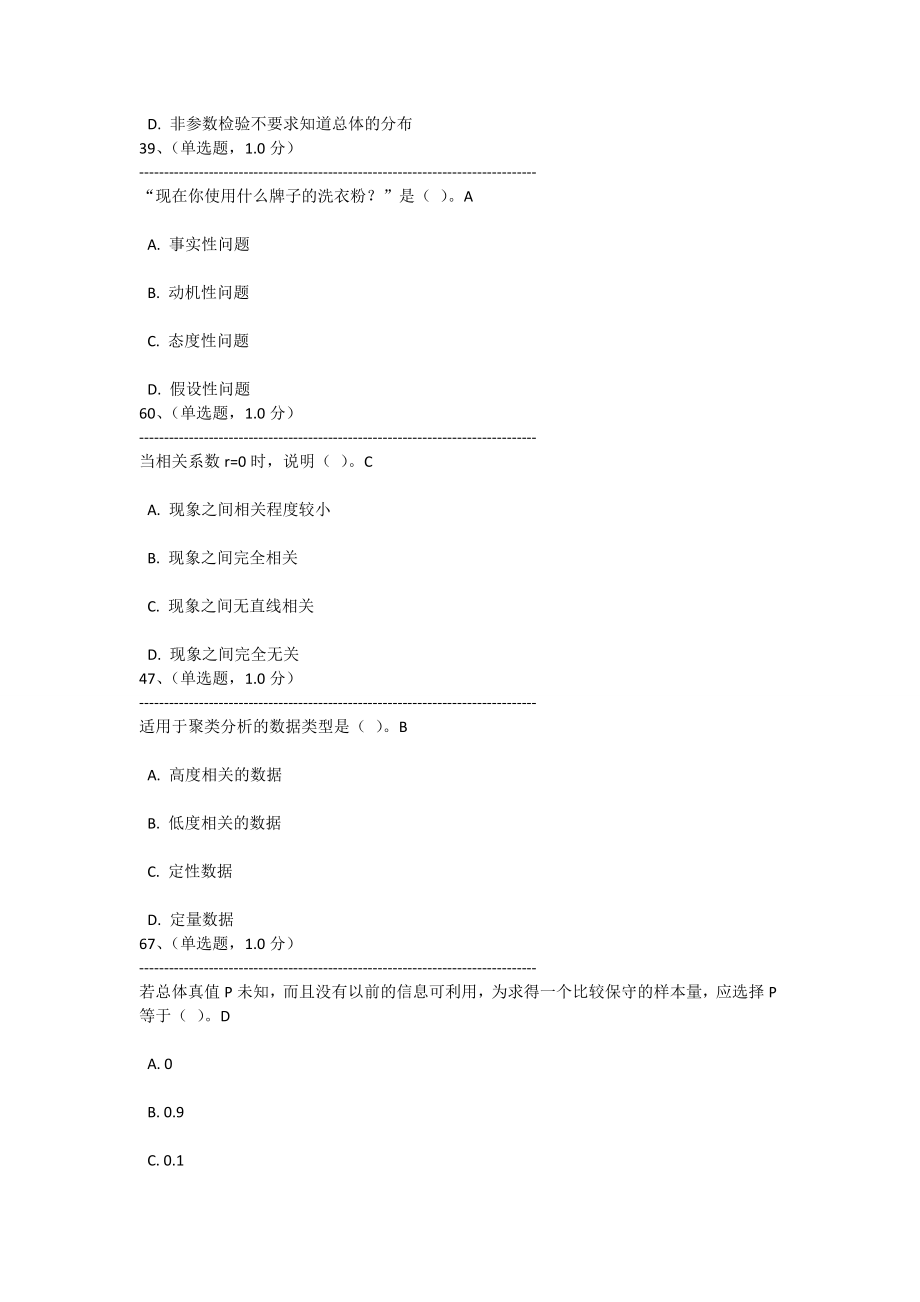 全国市场调查分析大赛题库_第3页