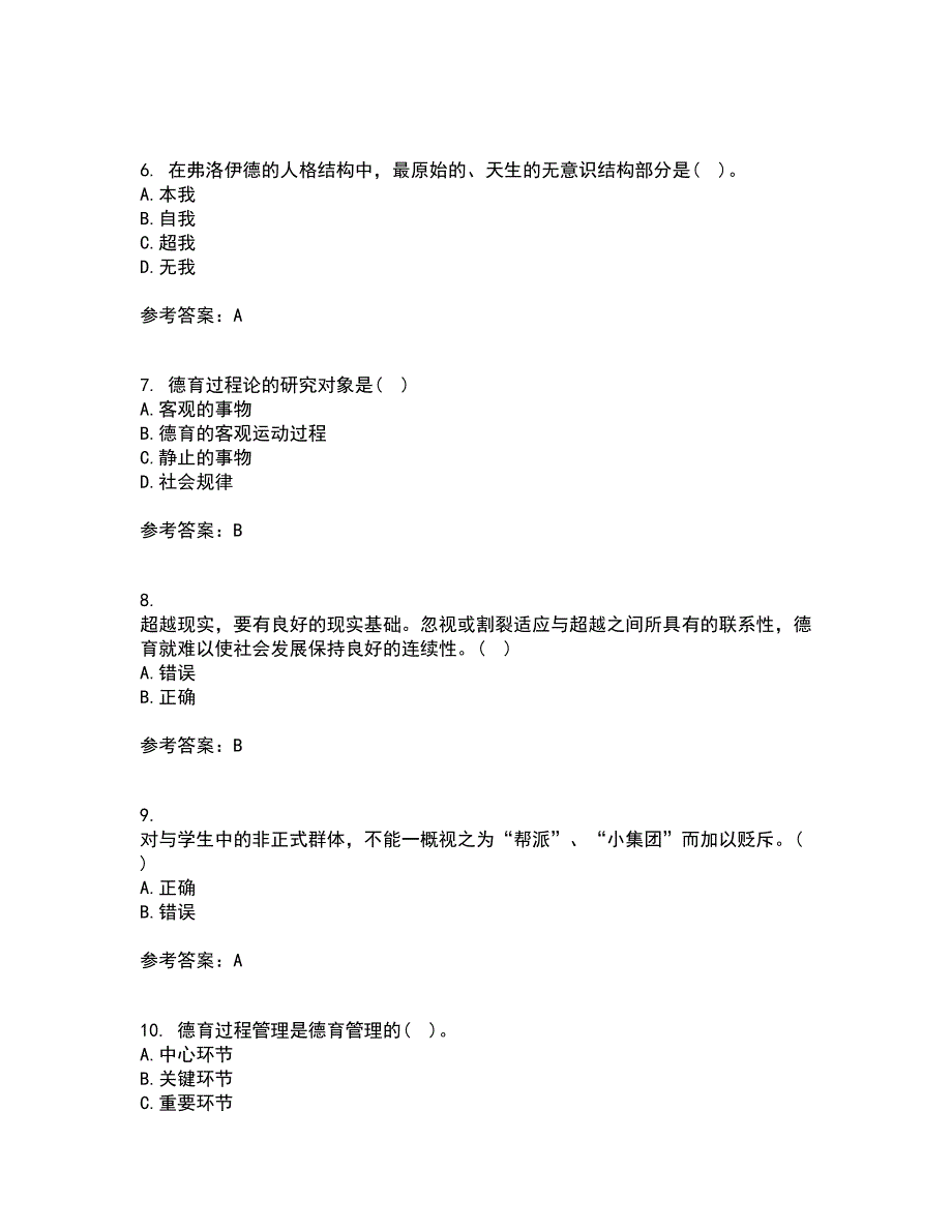 华中师范大学21春《德育论》在线作业二满分答案66_第2页