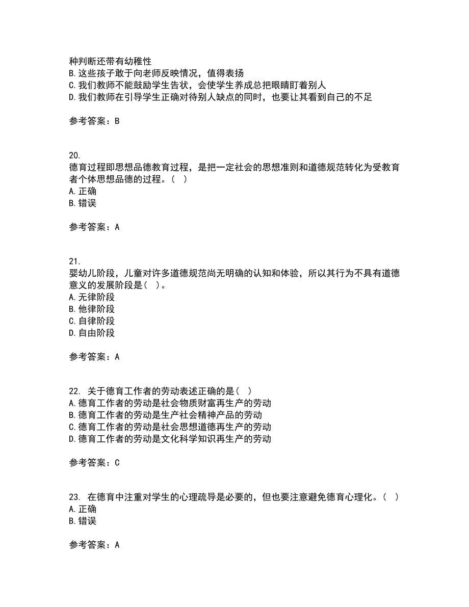 华中师范大学21春《德育论》在线作业二满分答案66_第5页