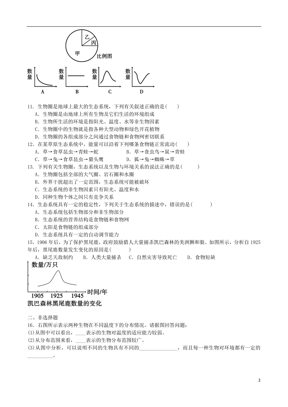 第二章了解生物圈.doc_第2页