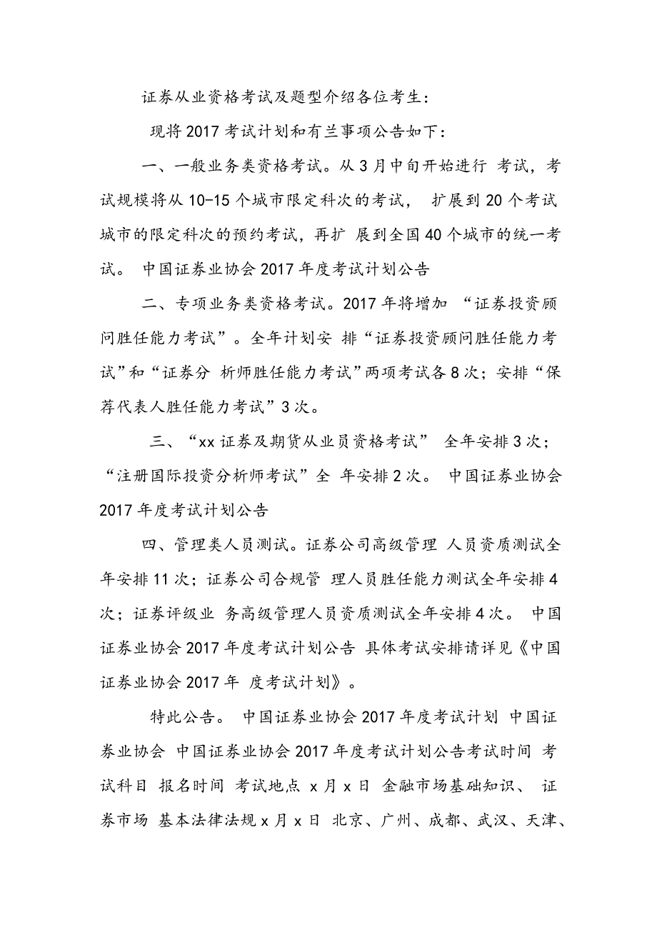 2016年证券业从业人员一般从业资格考试-金融市场基础知识-精讲班讲义课件.._第2页