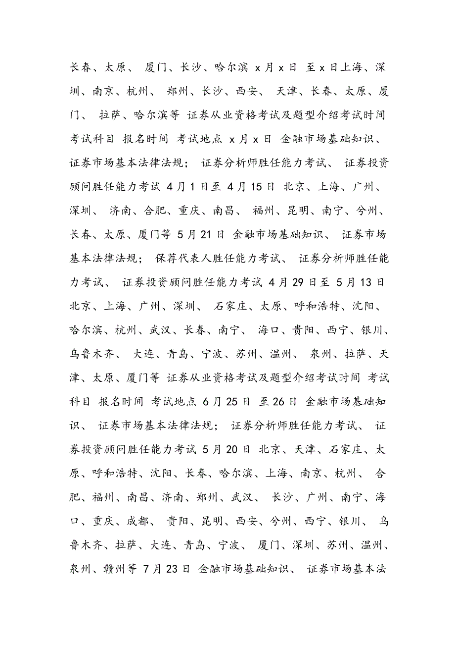 2016年证券业从业人员一般从业资格考试-金融市场基础知识-精讲班讲义课件.._第3页