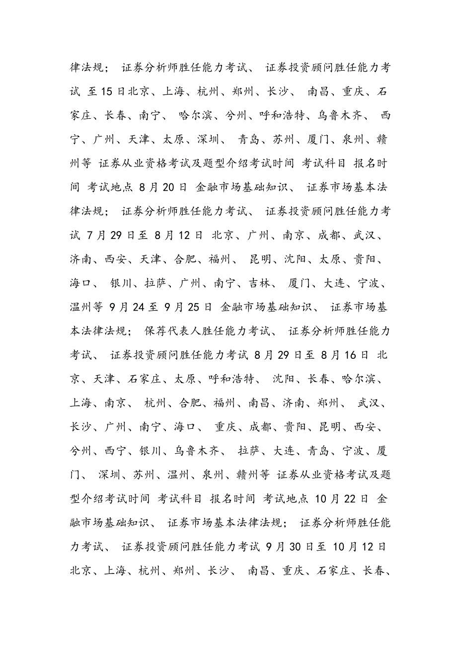 2016年证券业从业人员一般从业资格考试-金融市场基础知识-精讲班讲义课件.._第4页