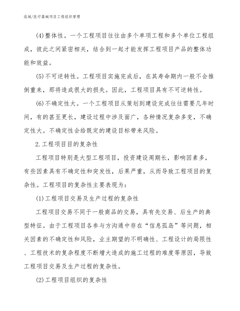 医疗器械项目工程组织管理_第3页