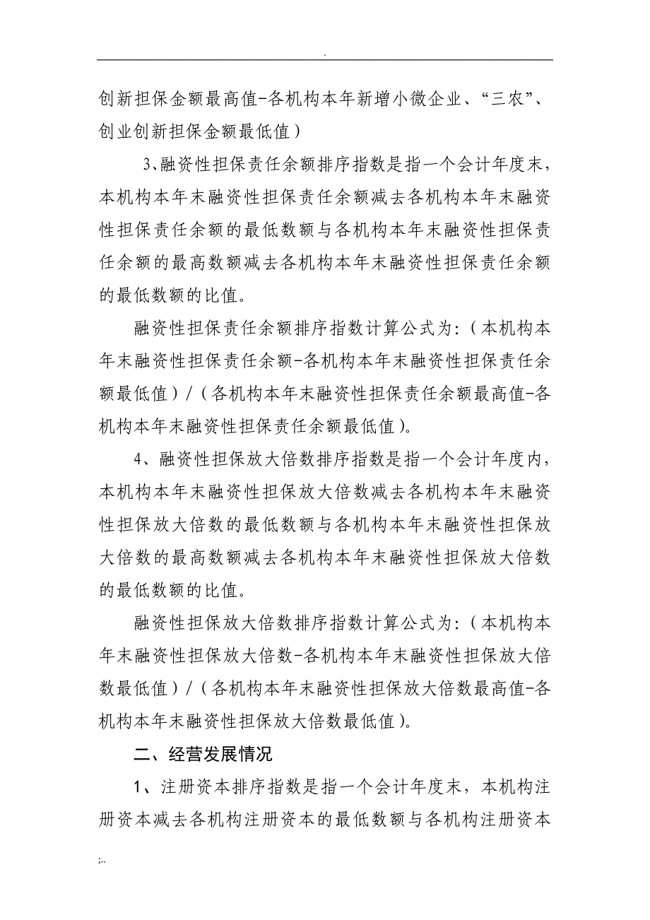 融资性担保公司绩效考核评价指标.doc_第4页