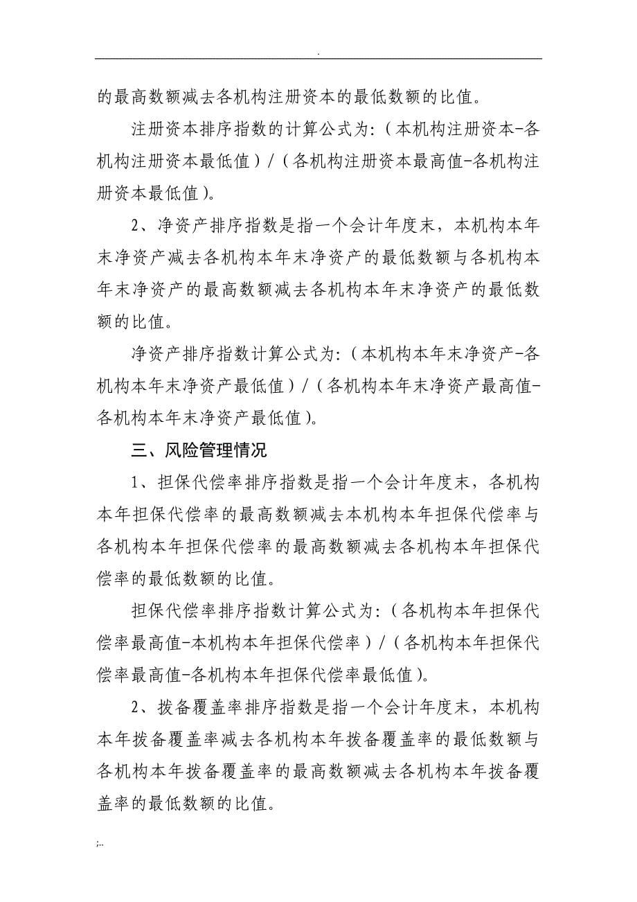 融资性担保公司绩效考核评价指标.doc_第5页