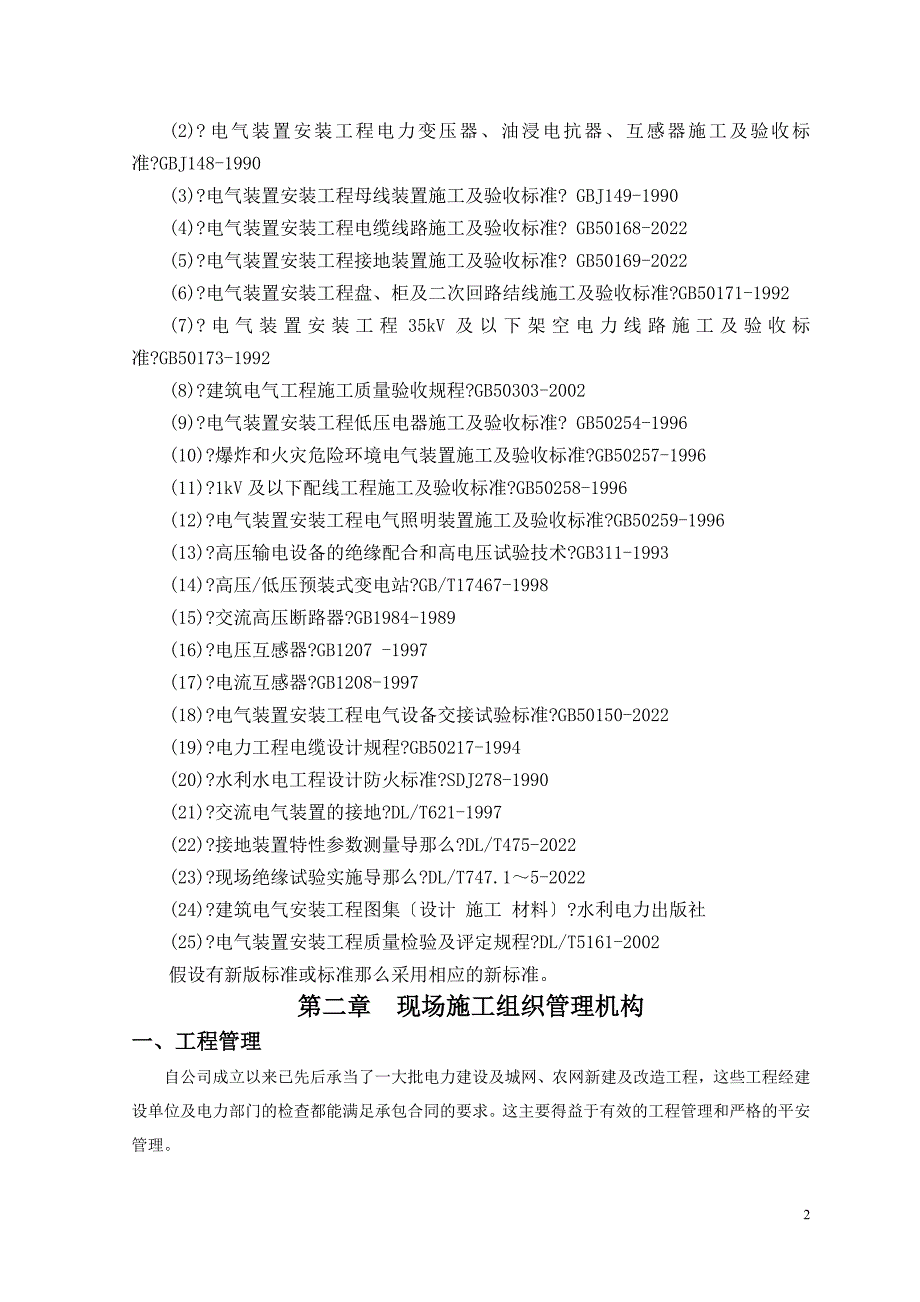 电力工程各种施工方案_第2页