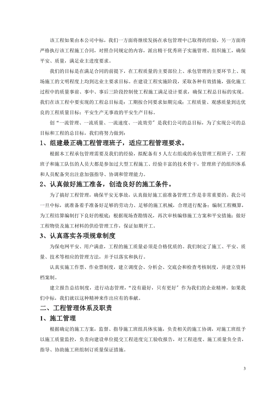 电力工程各种施工方案_第3页