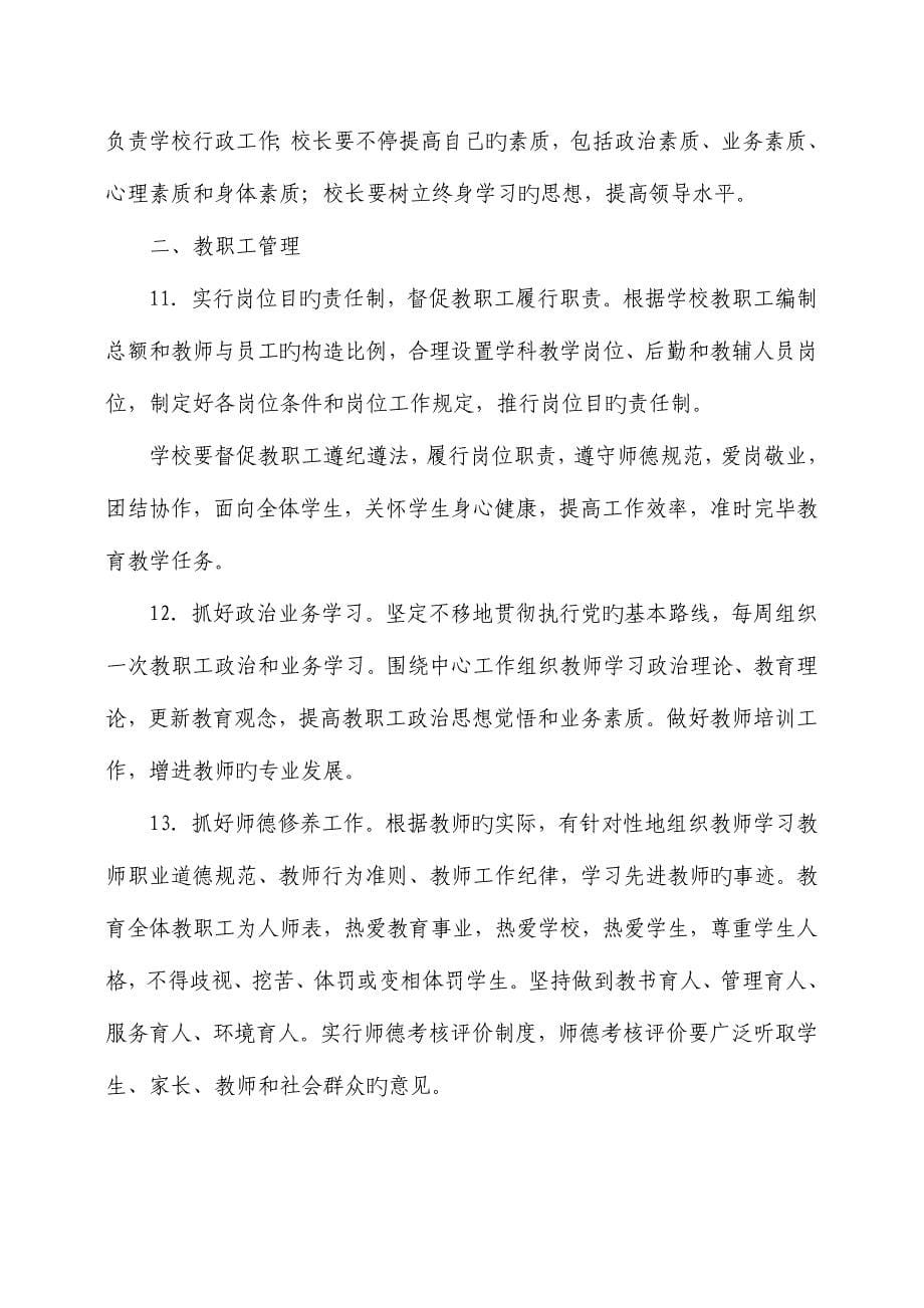 广西义务教育学校常规管理规定_第5页