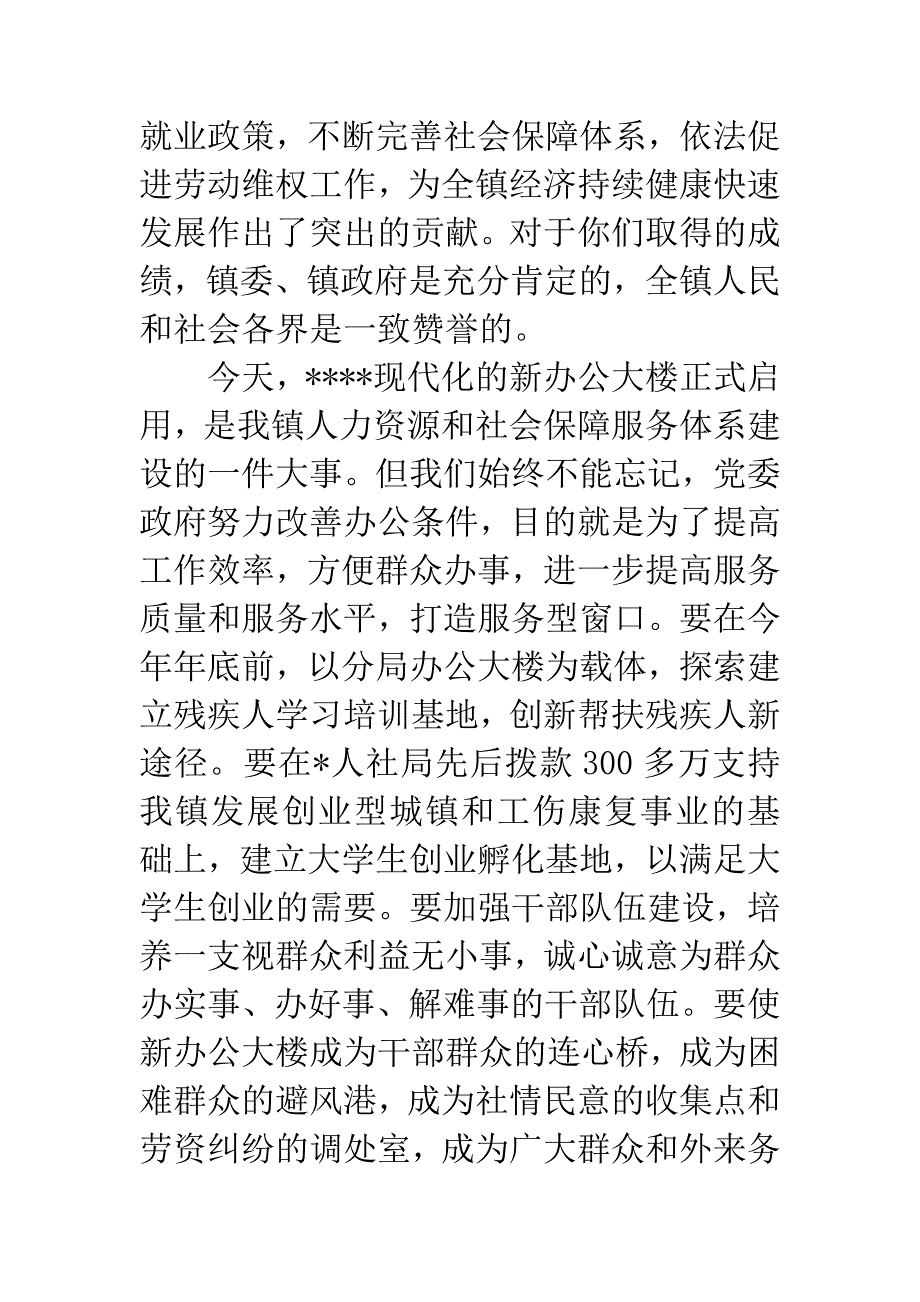 办公大楼落成乔迁典礼讲话.docx_第3页