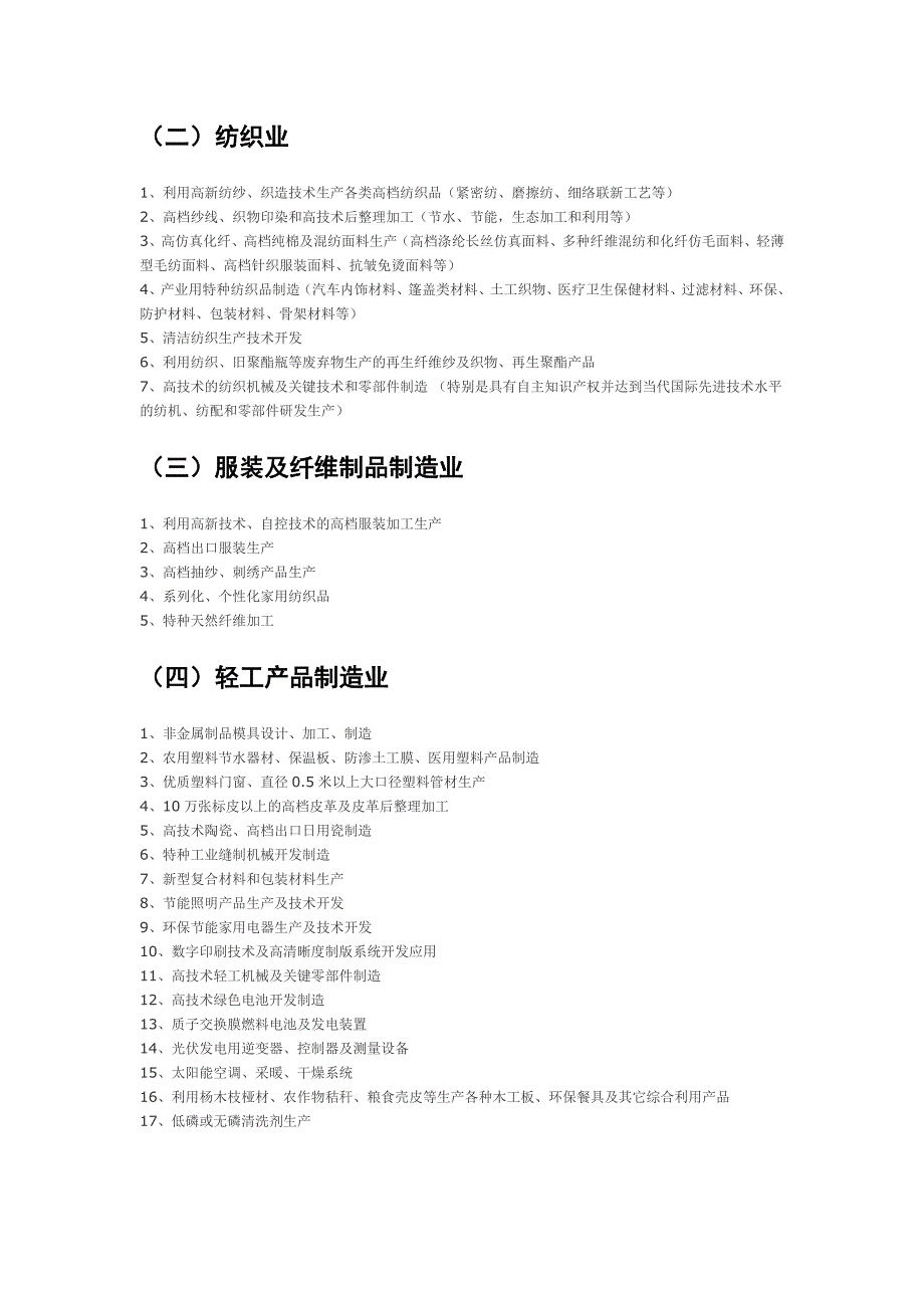 江苏省工商领域鼓励投资的产业_第3页