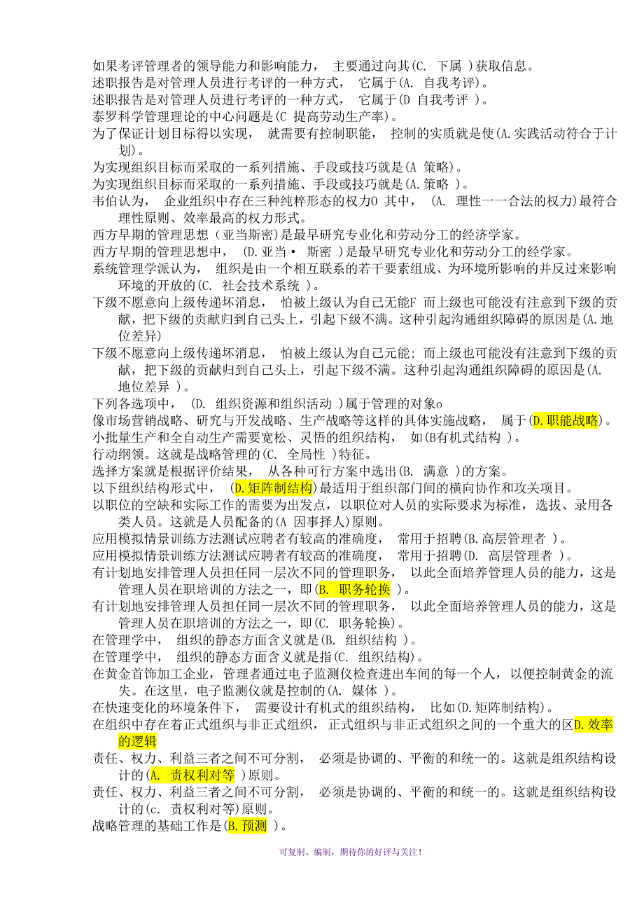 电大现代管理原理0913年期末考试真题汇总整理Word版_第3页