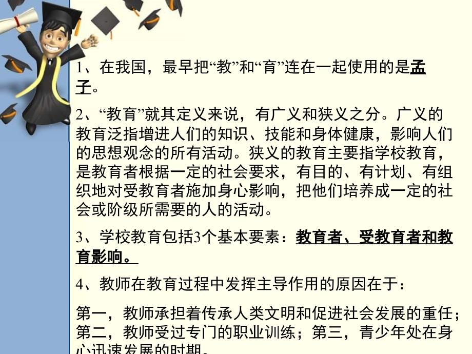 山东省教师资格认证考试中学教育学大纲考点第一章_第2页