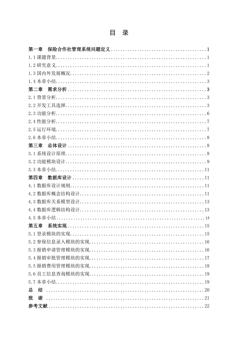 医疗保险系统.doc_第3页