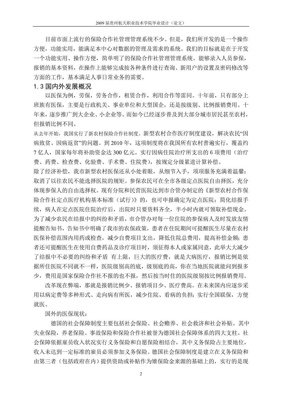 医疗保险系统.doc_第5页