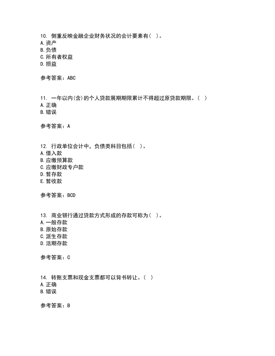 东北财经大学21秋《金融企业会计》在线作业二满分答案60_第3页