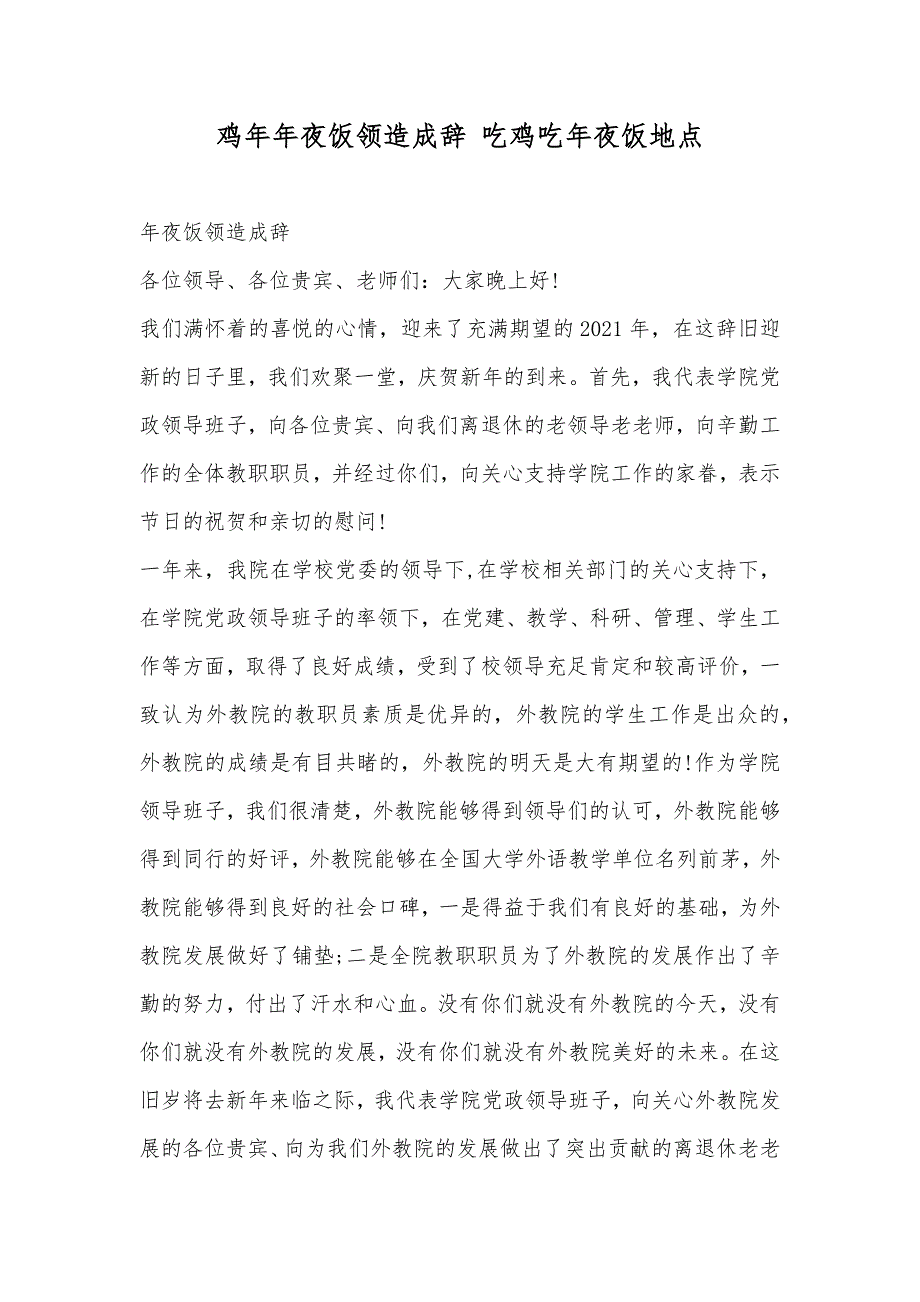 鸡年年夜饭领造成辞吃鸡吃年夜饭地点_第1页