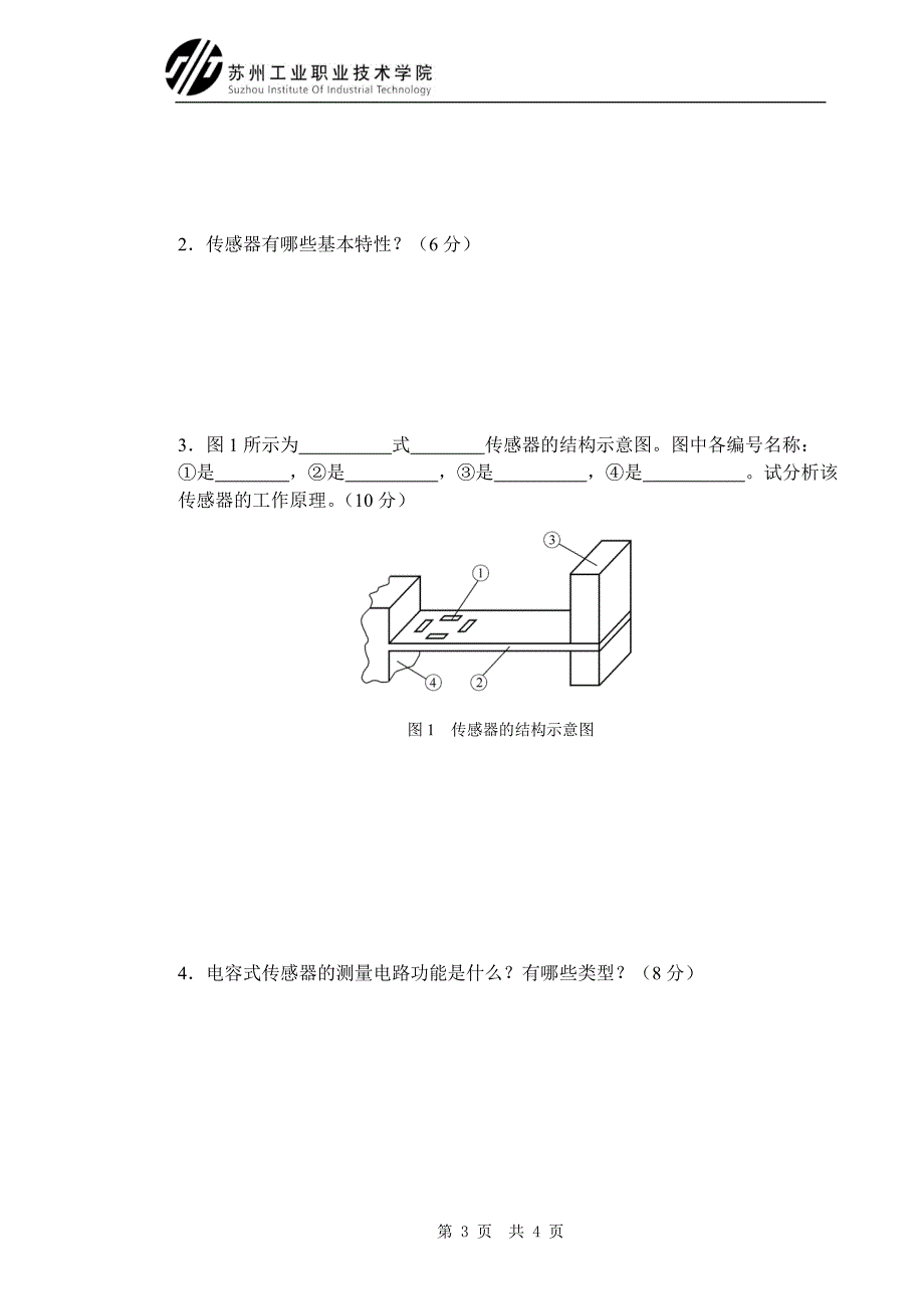 《传感器与检测技术》复习试卷A_第3页