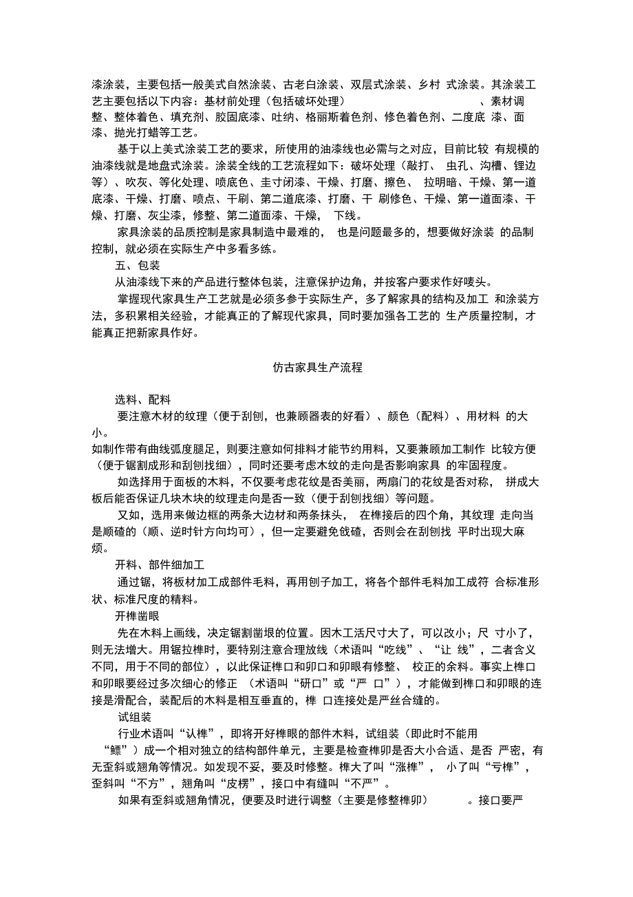 家具生产工艺过程_第2页