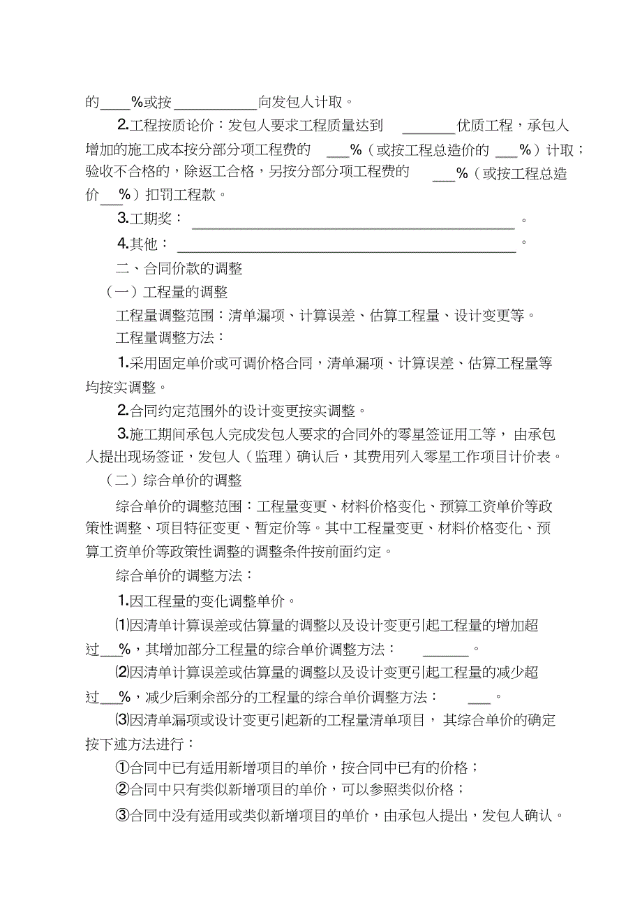 （完整版）工程量清单计价施工合同价款确定与调整_第2页