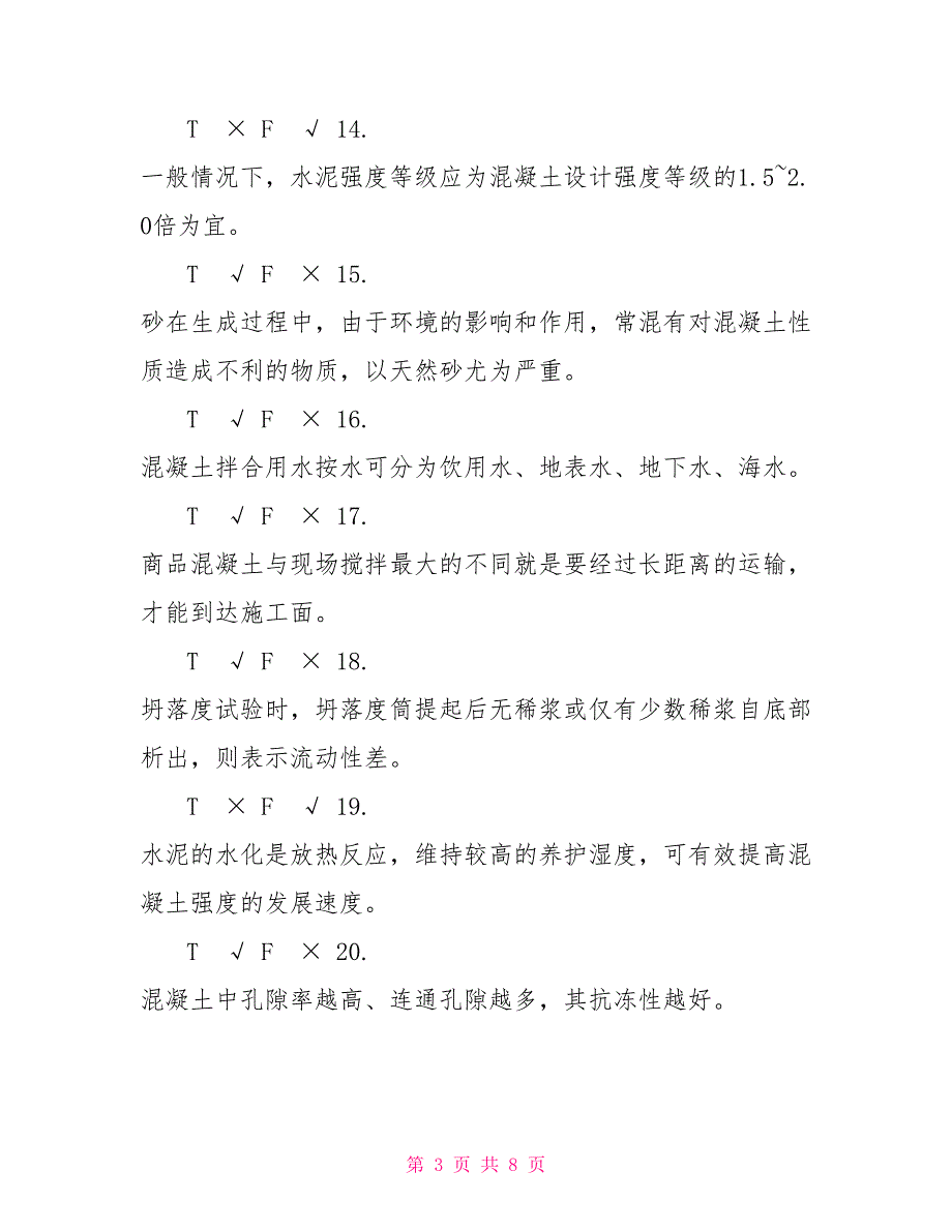 最新国家开放大学电大《建筑材料（A）》机考终结性第四套真题题库及答案_第3页