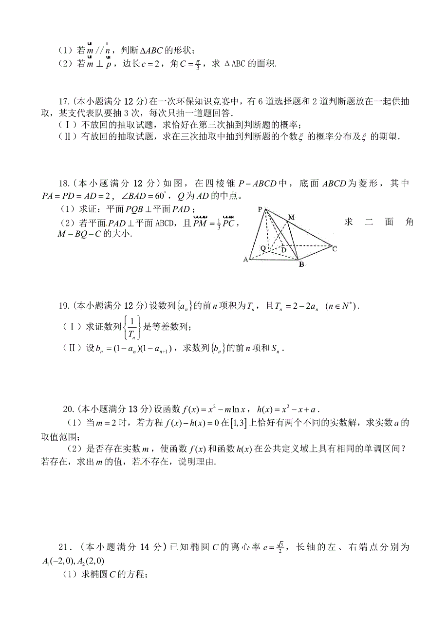 新编陕西省西工大附中高三第三次适应性训练数学理试题含答案_第3页