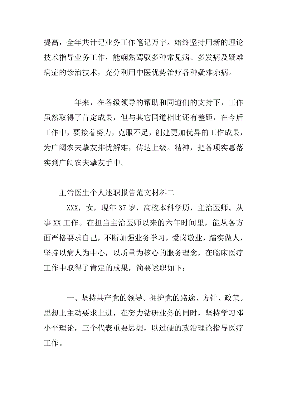 2023年主治医生个人述职报告范文材料_第3页