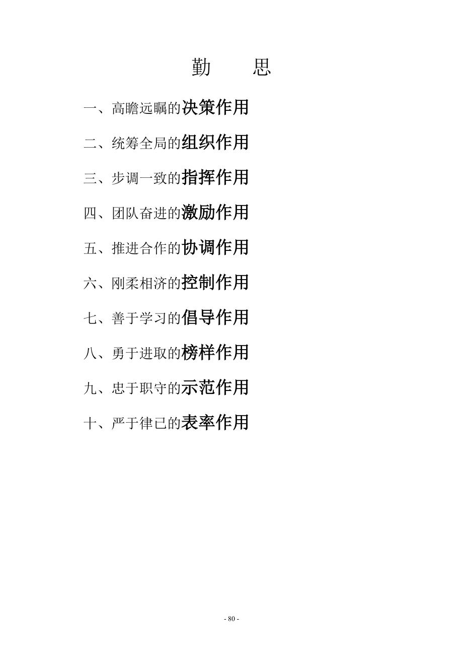 7-建筑装饰有限公司规章制度（天选打工人）.docx_第3页