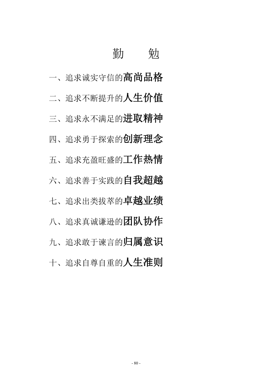 7-建筑装饰有限公司规章制度（天选打工人）.docx_第4页