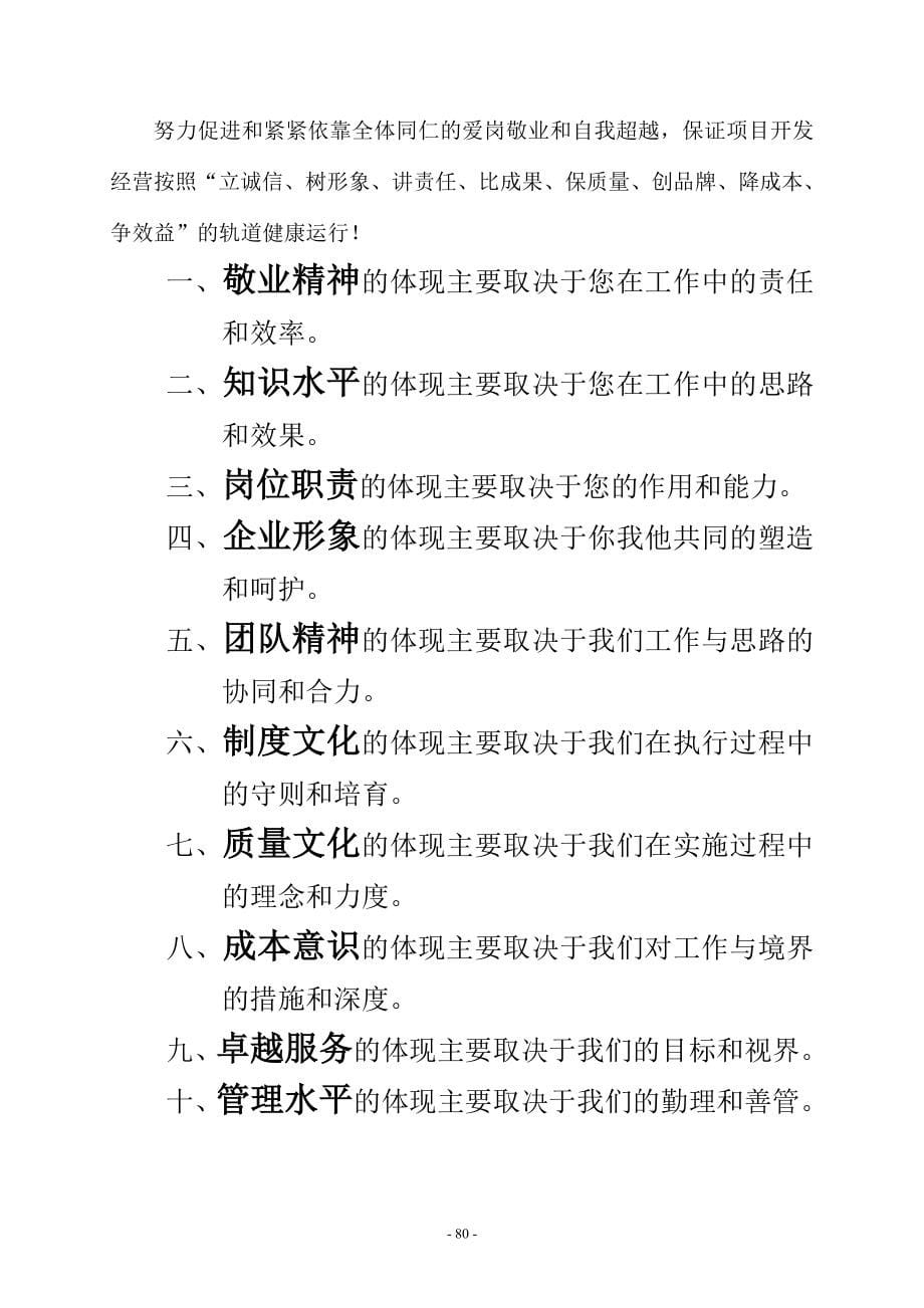 7-建筑装饰有限公司规章制度（天选打工人）.docx_第5页