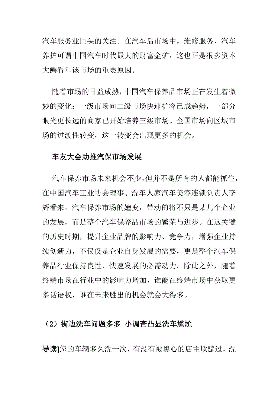 汽车美容行业调查报告.doc_第2页