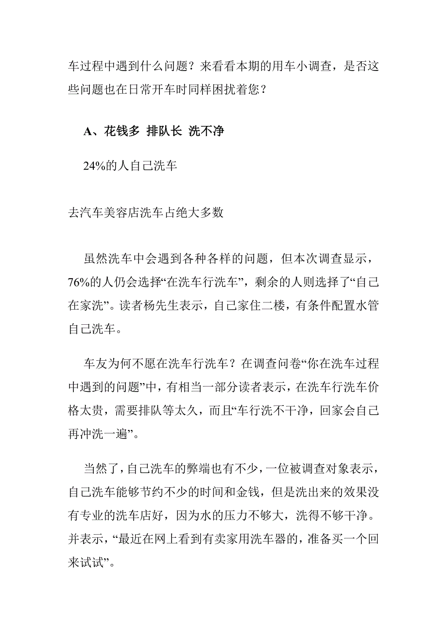 汽车美容行业调查报告.doc_第3页